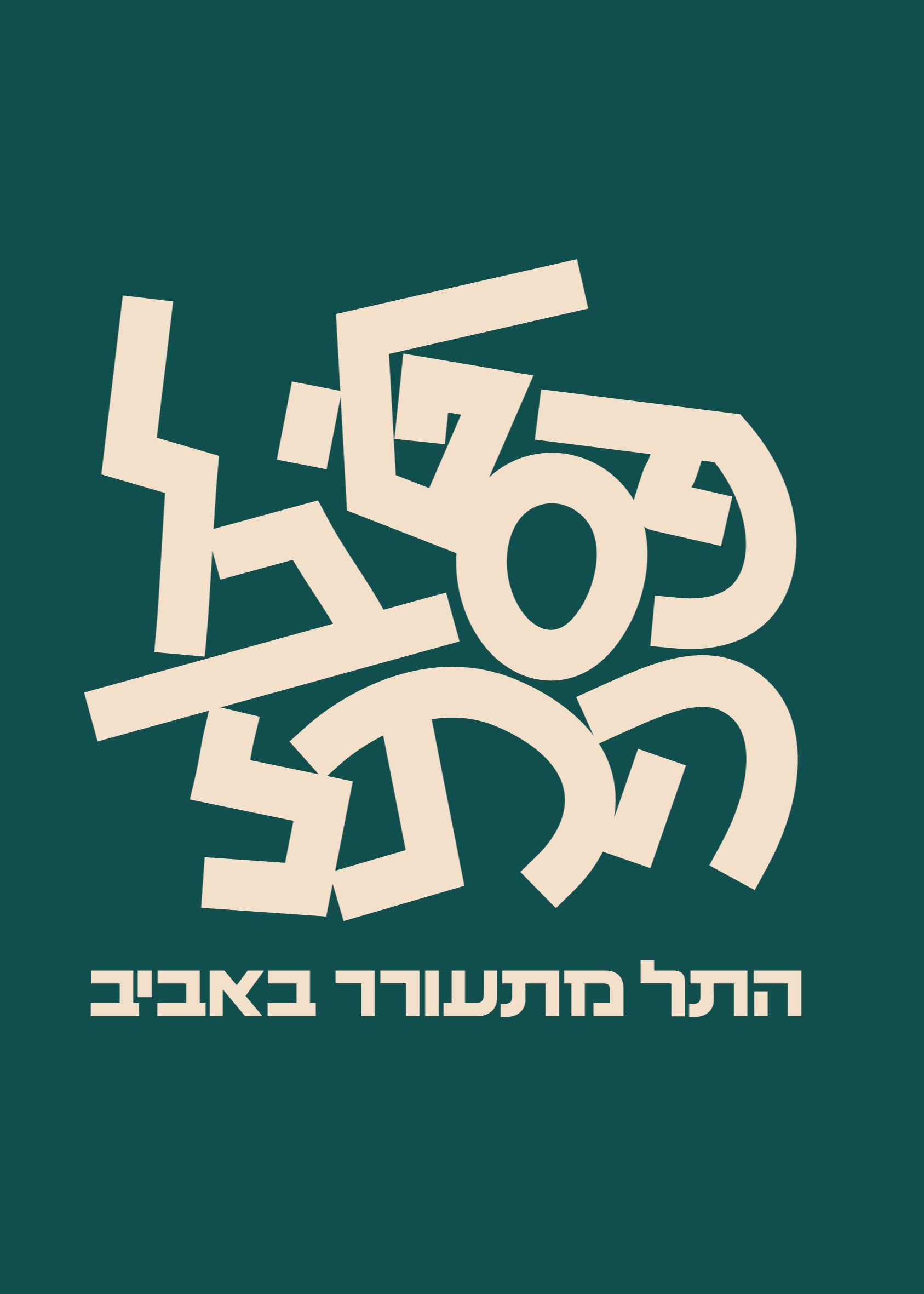 צילום: , ויקיפדיה