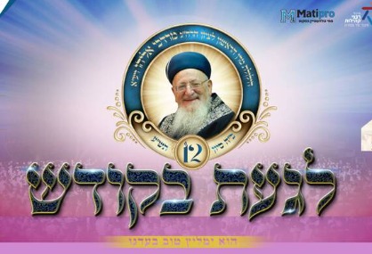  הילולת מרן - לגעת בקודש - נשים | האירוע חלף