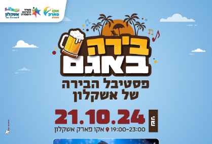  בירה באגם: מועדון הקצב של אביהו פנחסוב מארח את אלי לוזון | האירוע חלף