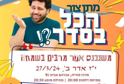  מתן צור בבאר שבע | האירוע חלף