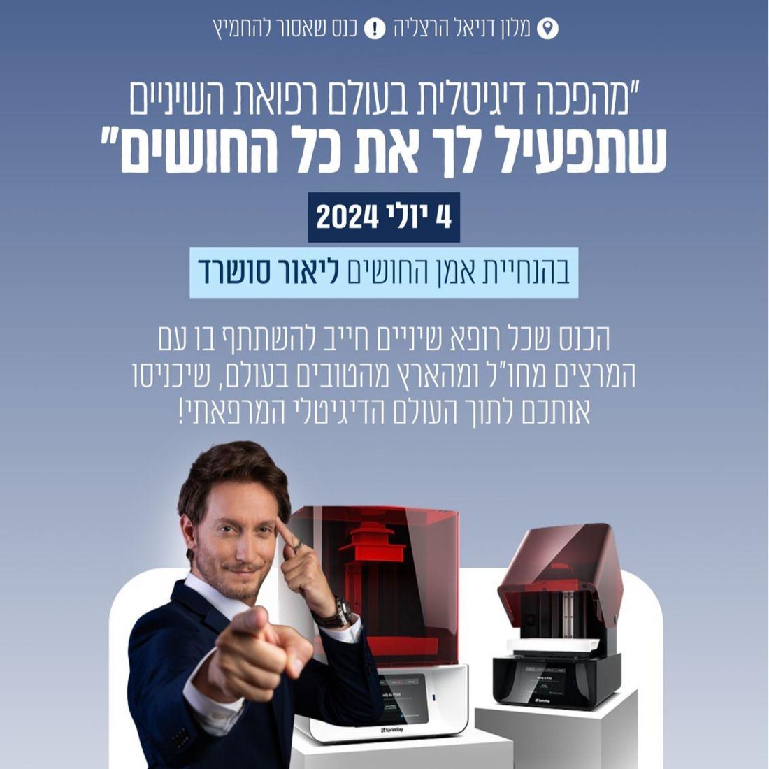  הכנס הראשון מסוגו בארץ ובעולם לרופאי השיניים בהנחיית ליאור סושרד | האירוע חלף