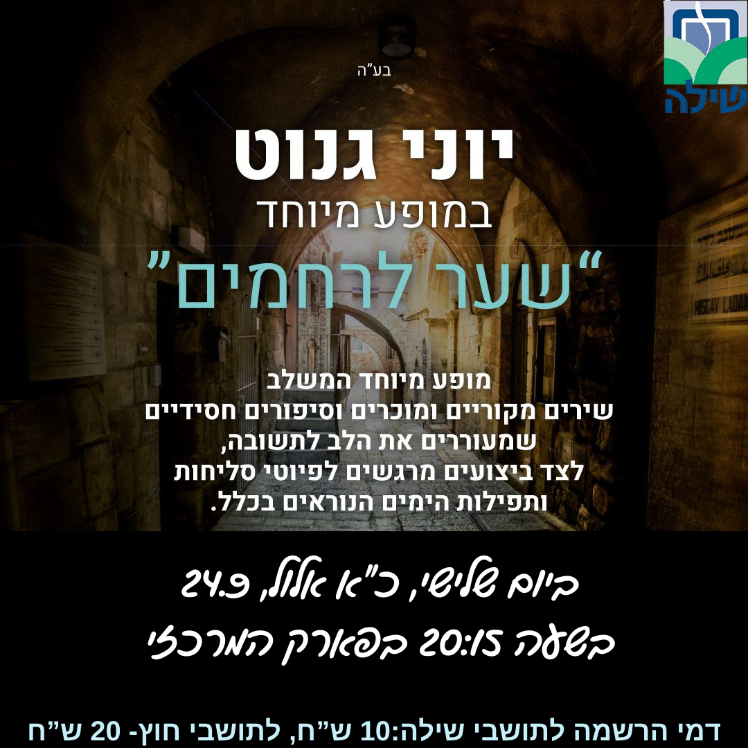  ערב התעוררות  | האירוע חלף