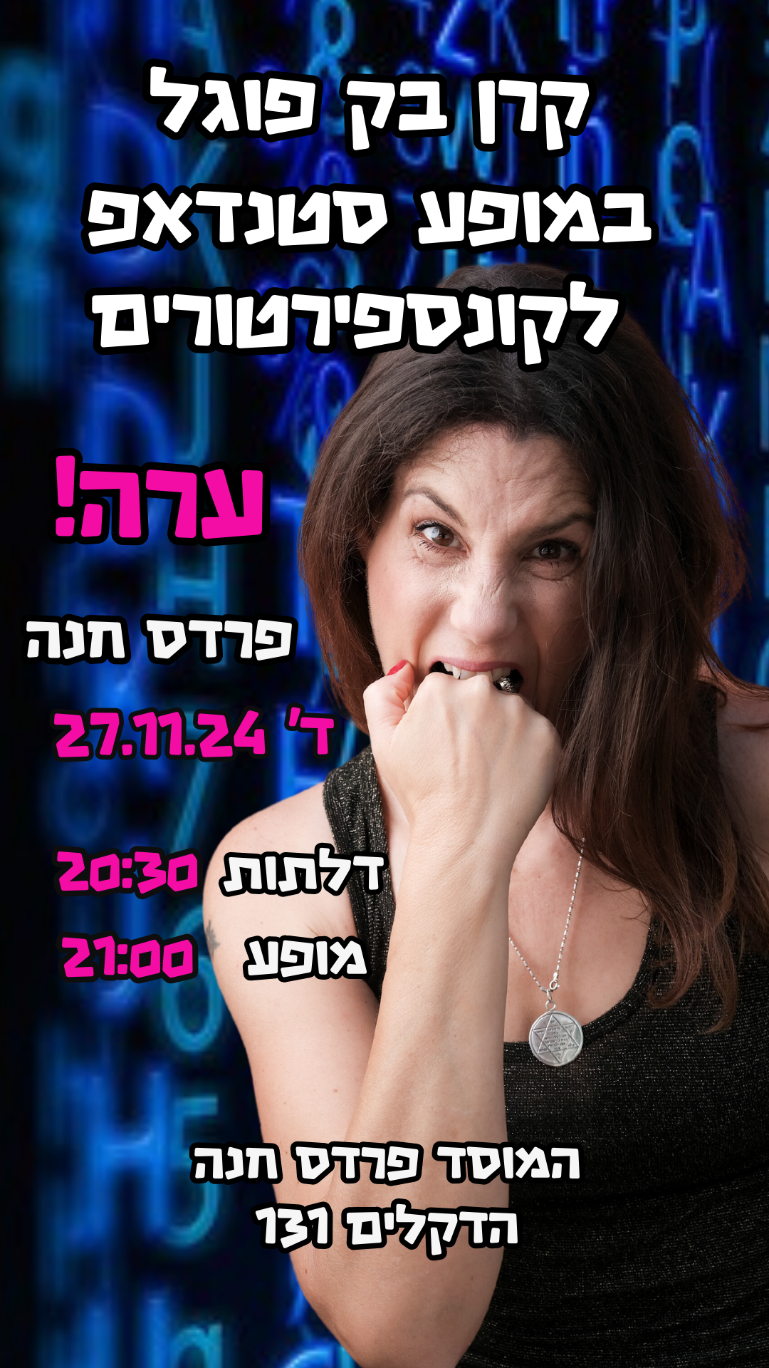  קרן בק פוגל מופע סטנדאפ "ערה!" בפרדס חנה | האירוע חלף