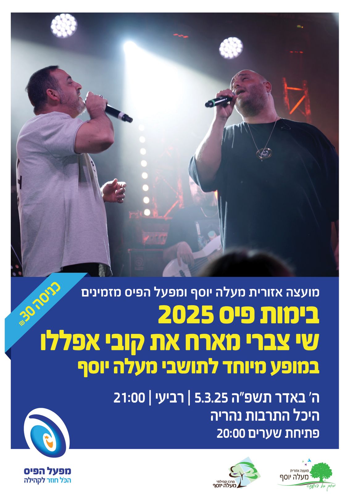  שי צברי מארח את קובי אפללו | האירוע חלף