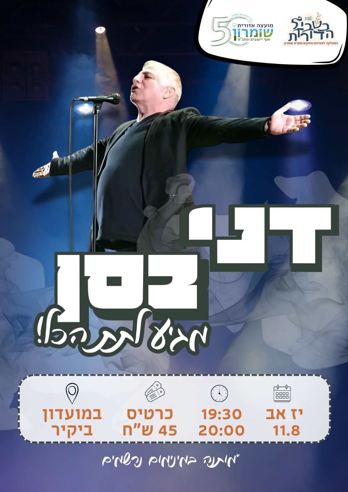  דני בסן במופע שעוד לא ראיתם  | האירוע חלף