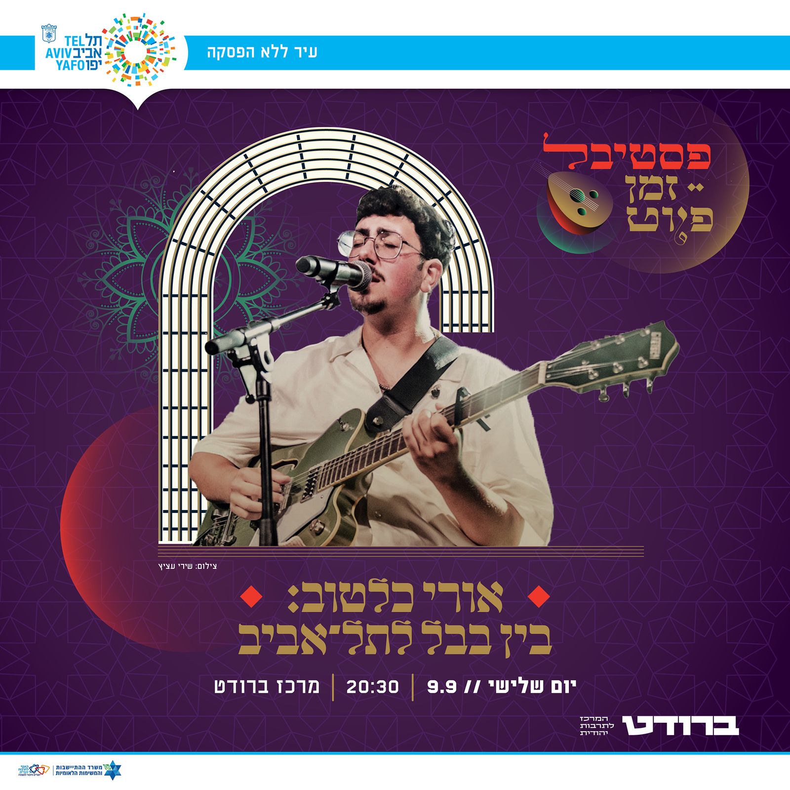 אורי כלטוב –בין בבל לתל אביב - טיקצ'אק
