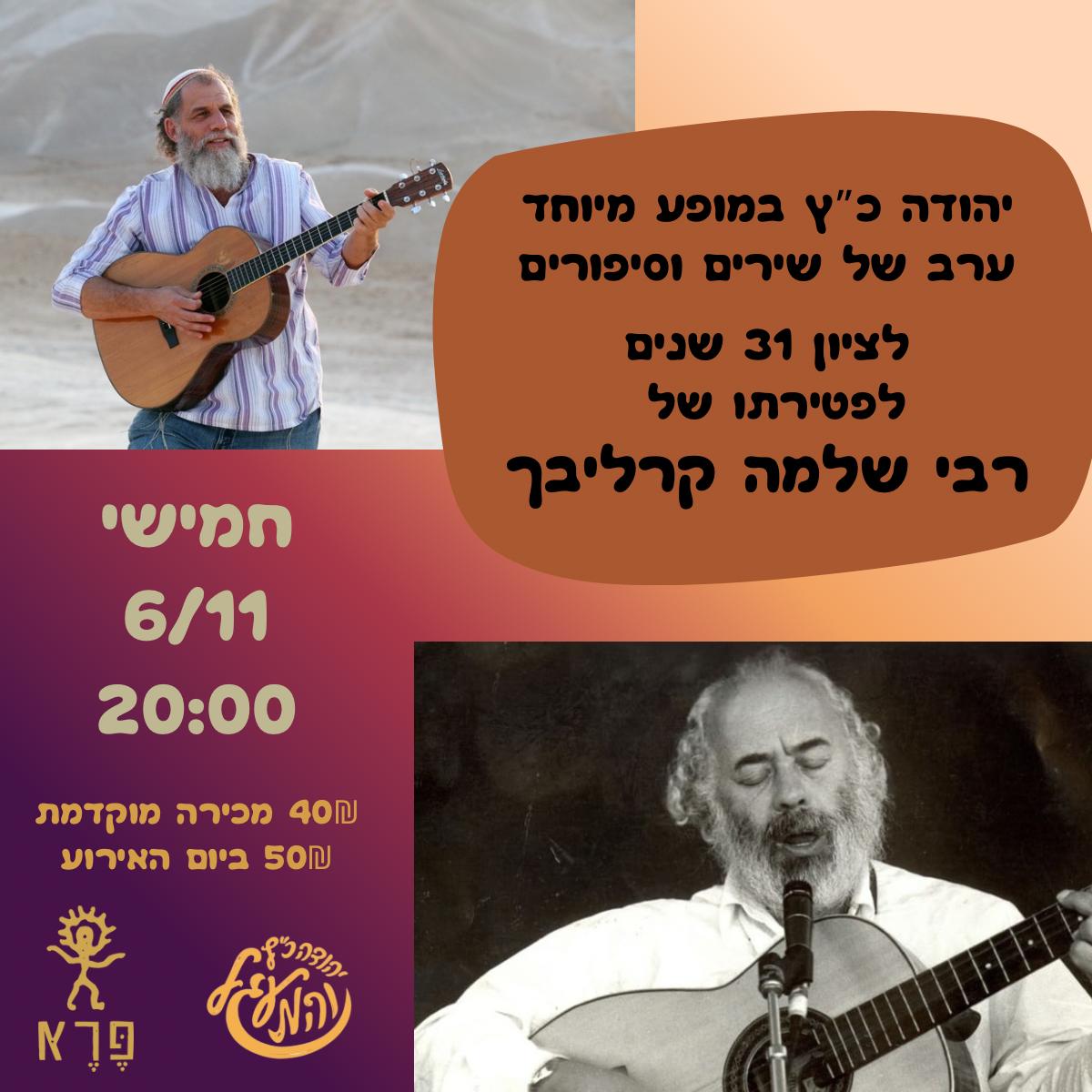  יהודה כץ במופע מיוחד | האירוע חלף