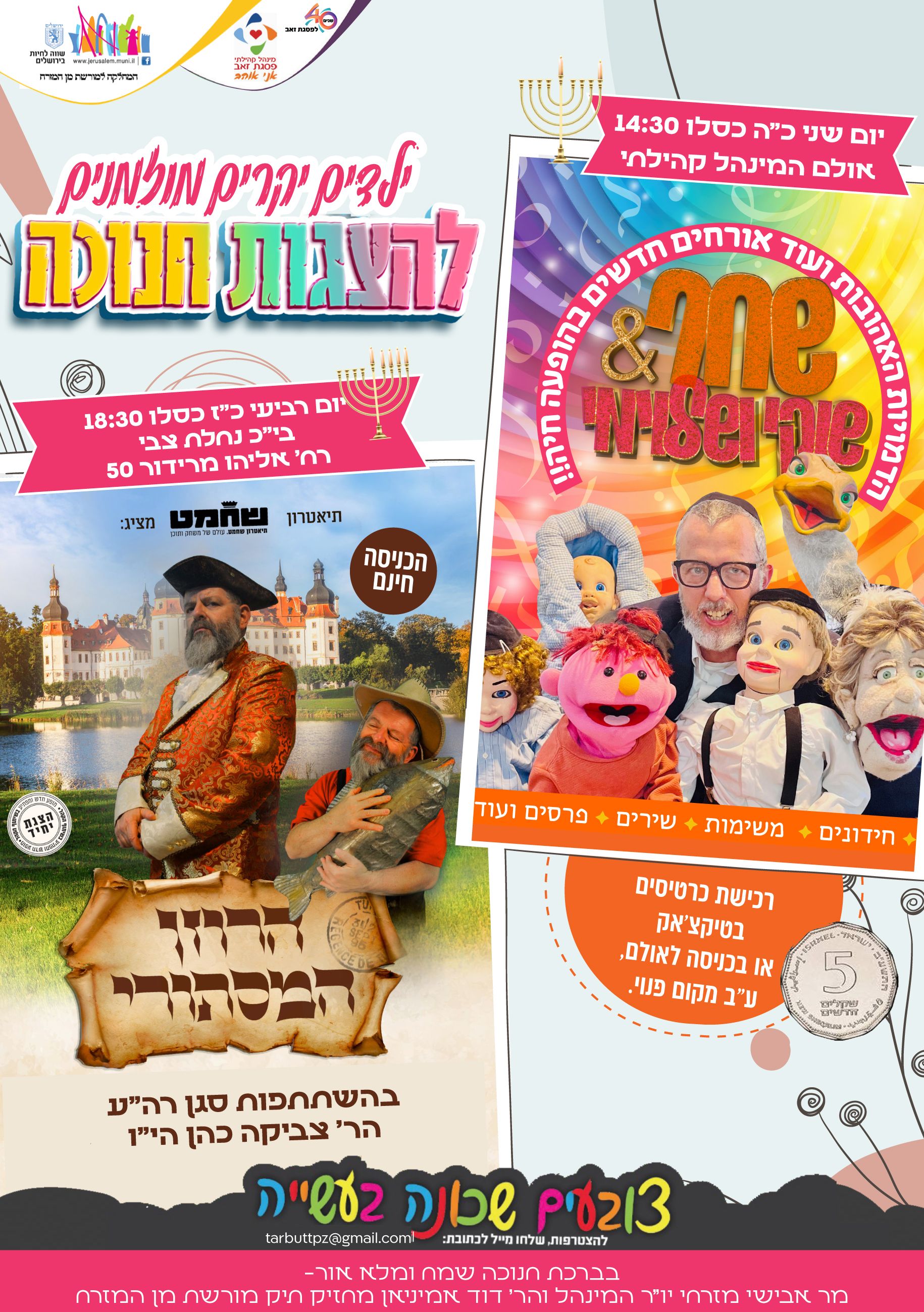  שחר ושוקי | האירוע חלף