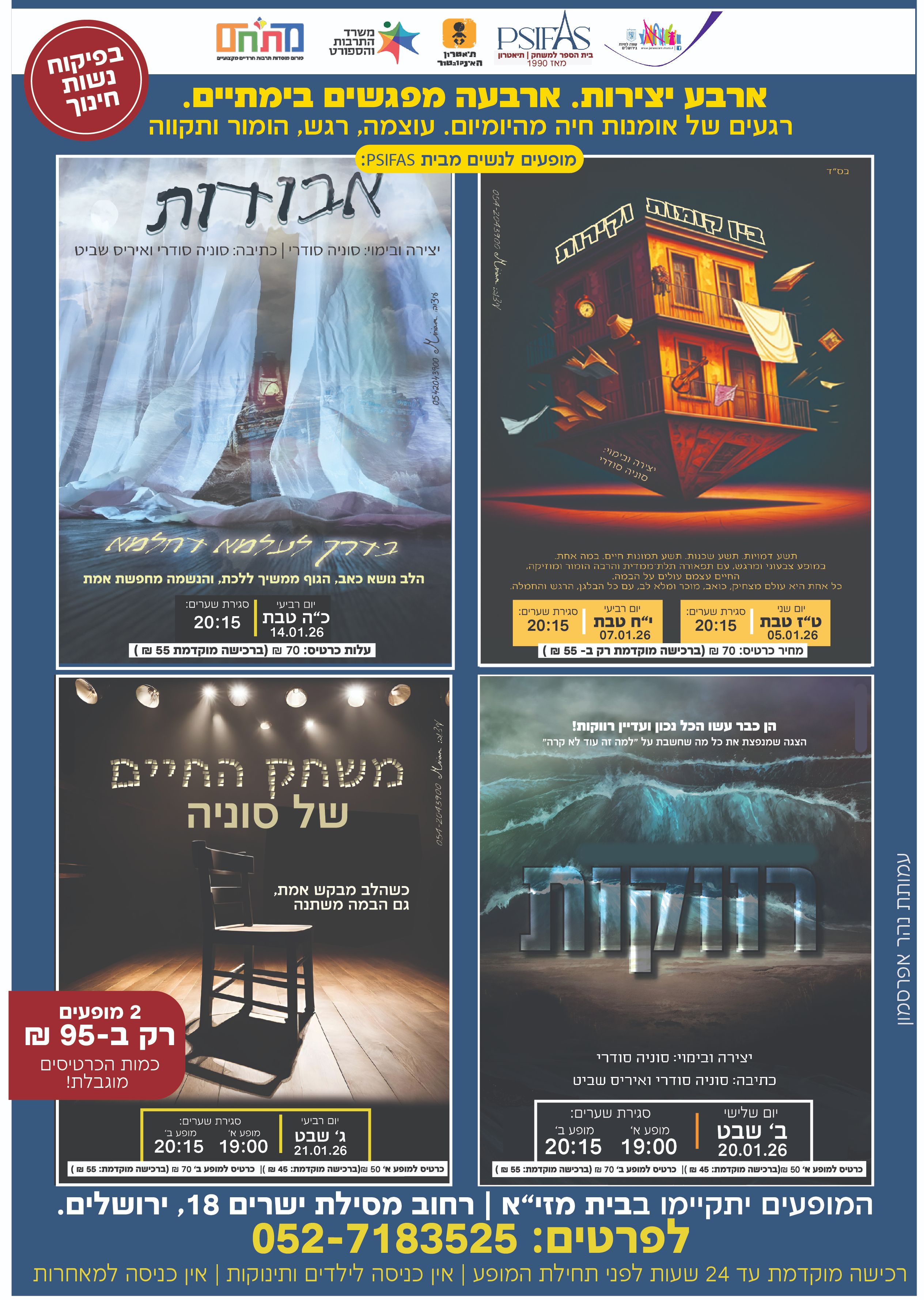   2 מופעים לנשים ונערות "חוזרות הביתה" /"סודות" //בין קומות וקירות | הזמנת כרטיסים