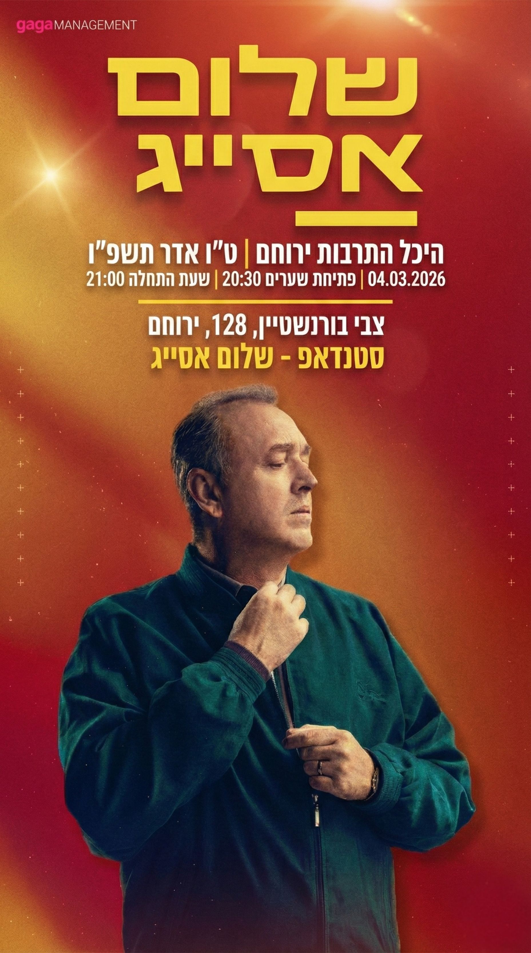  סטנדאפ - שלום אסייג  | הזמנת כרטיסים