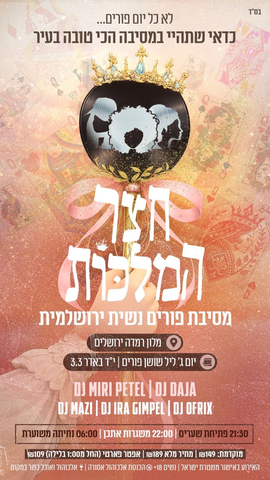  חצר מלכות 2026 | הזמנת כרטיסים