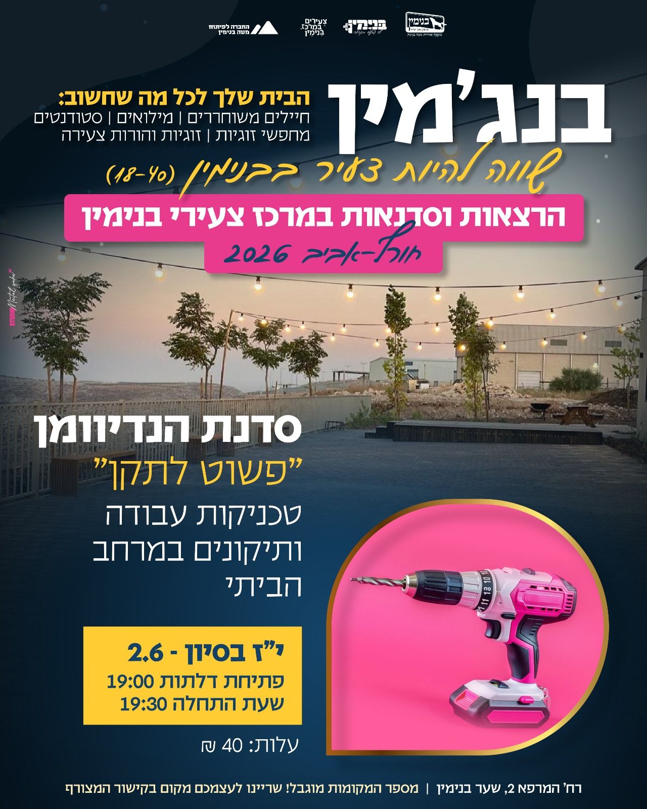  סדנת הנדיוומן  | הזמנת כרטיסים