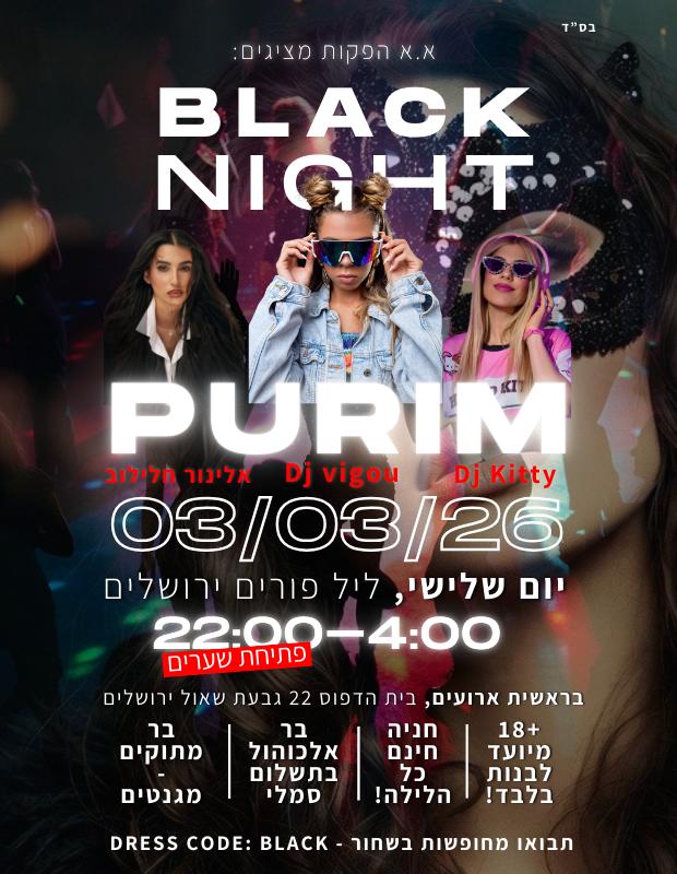  מסיבת פורים לבנות black night purim | הזמנת כרטיסים