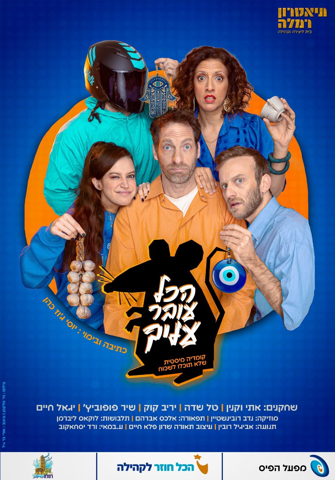  הכול עובר עליך  | הזמנת כרטיסים