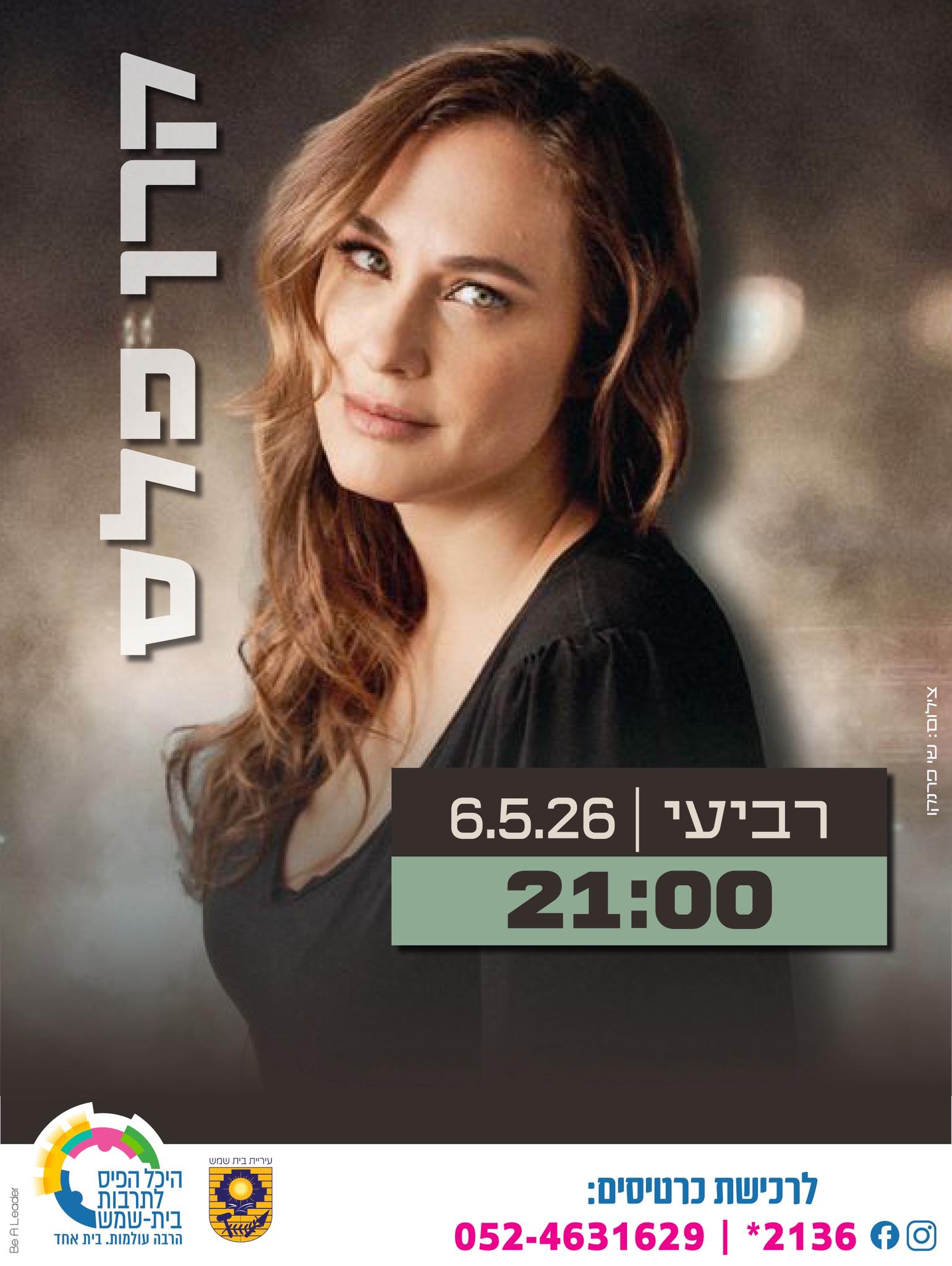  קרן פלס | הזמנת כרטיסים