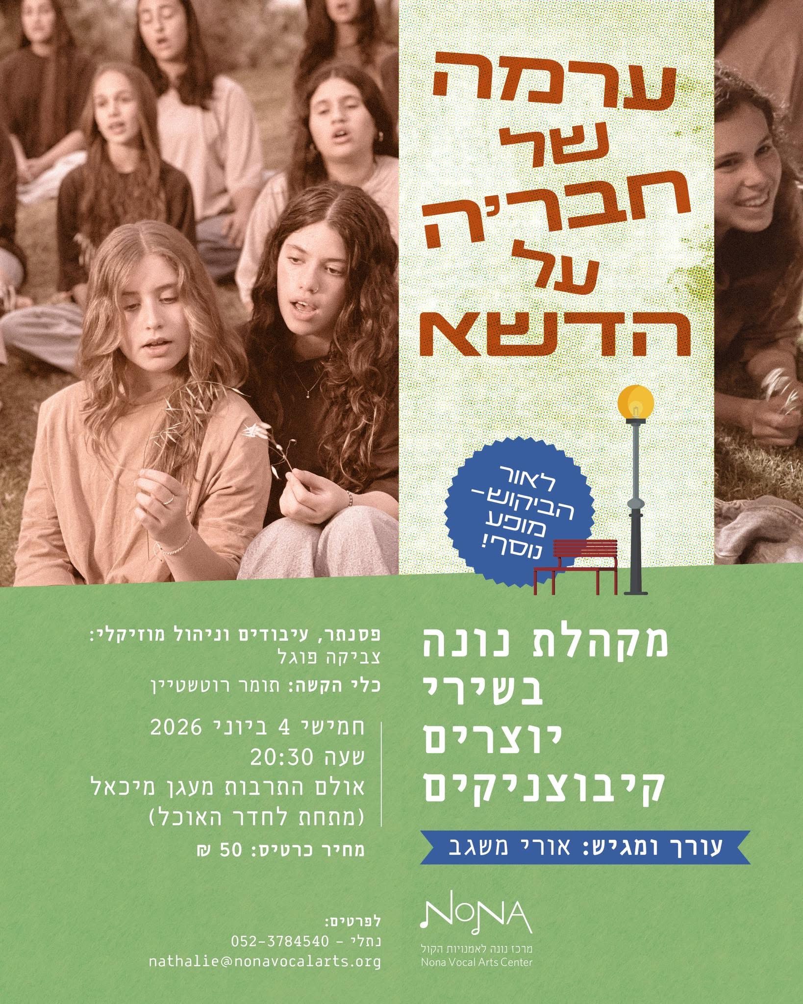  ערימה של חבר׳ה על הדשא | הזמנת כרטיסים