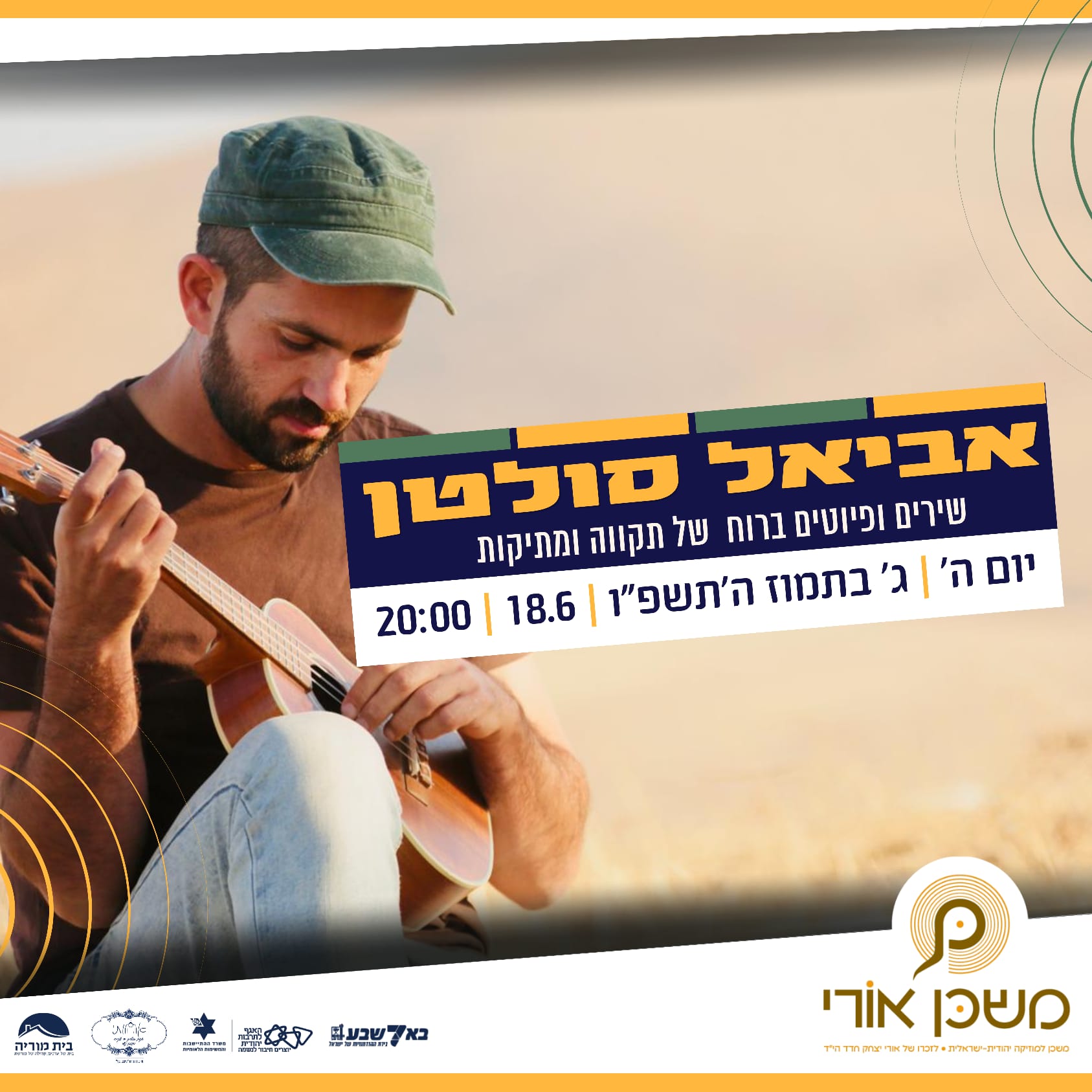 אביאל סולטן במשכן אורי | הזמנת כרטיסים