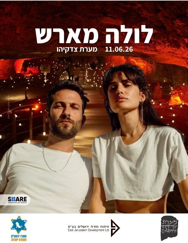  לולה מארש במערת צדקיהו | הזמנת כרטיסים