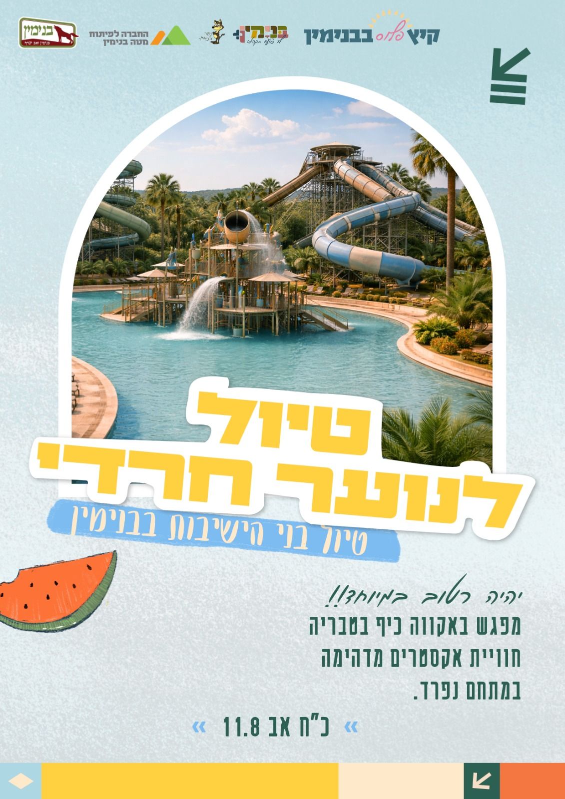 טיול חרדים טבריה | הזמנת כרטיסים