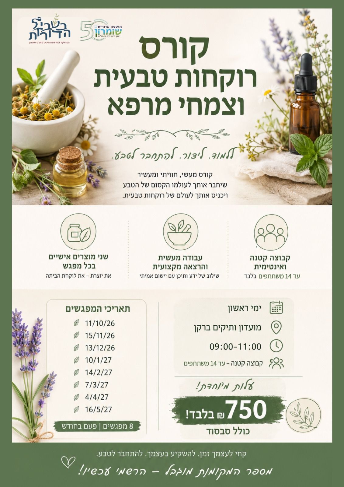  רוקחות טבעית וצמחי מרפא | הזמנת כרטיסים