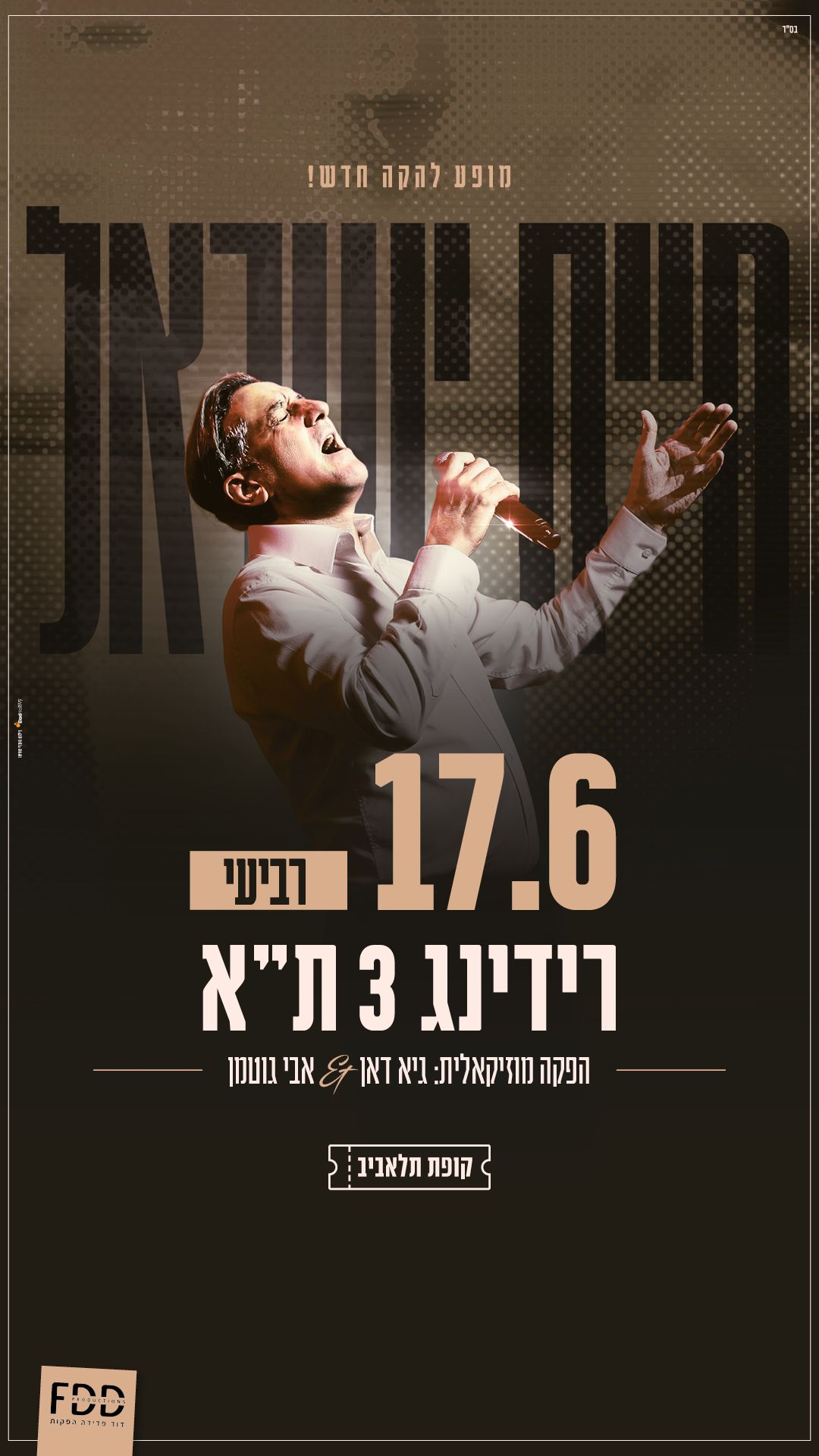  חיים ישראל ברידינג 3 | הזמנת כרטיסים