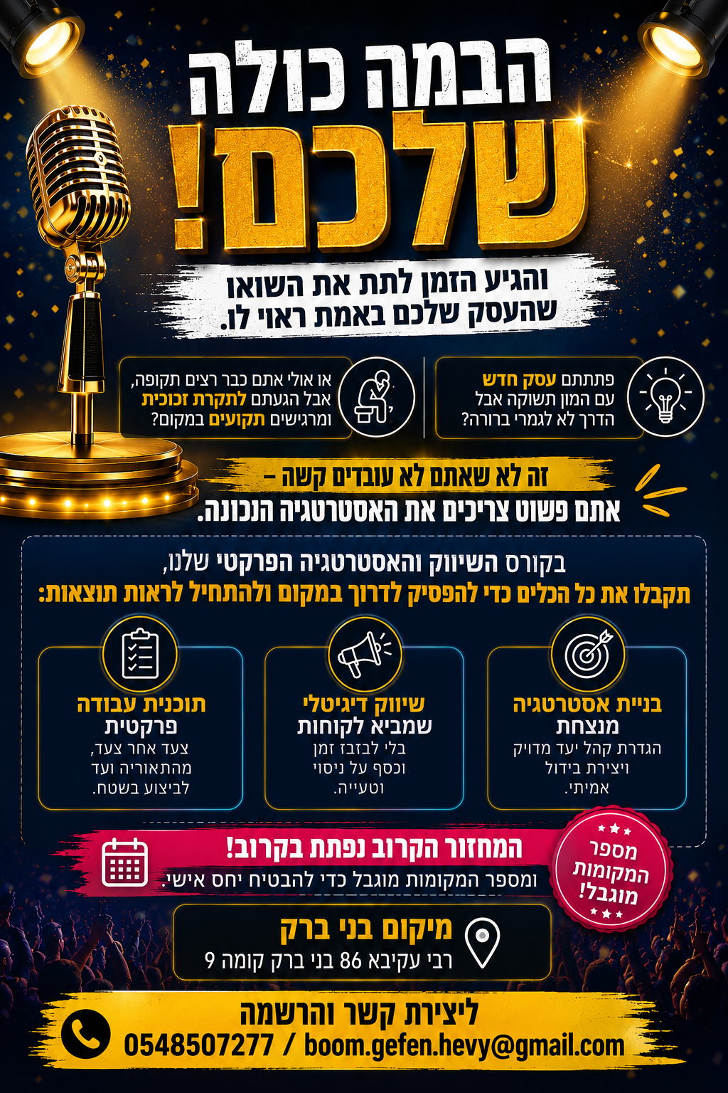  לעשות בום בעסק | הזמנת כרטיסים