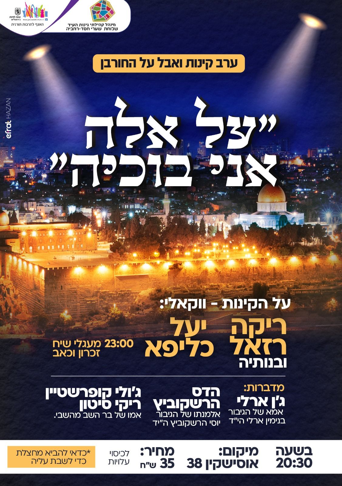  ערב קינות ואבל על החורבן | הזמנת כרטיסים
