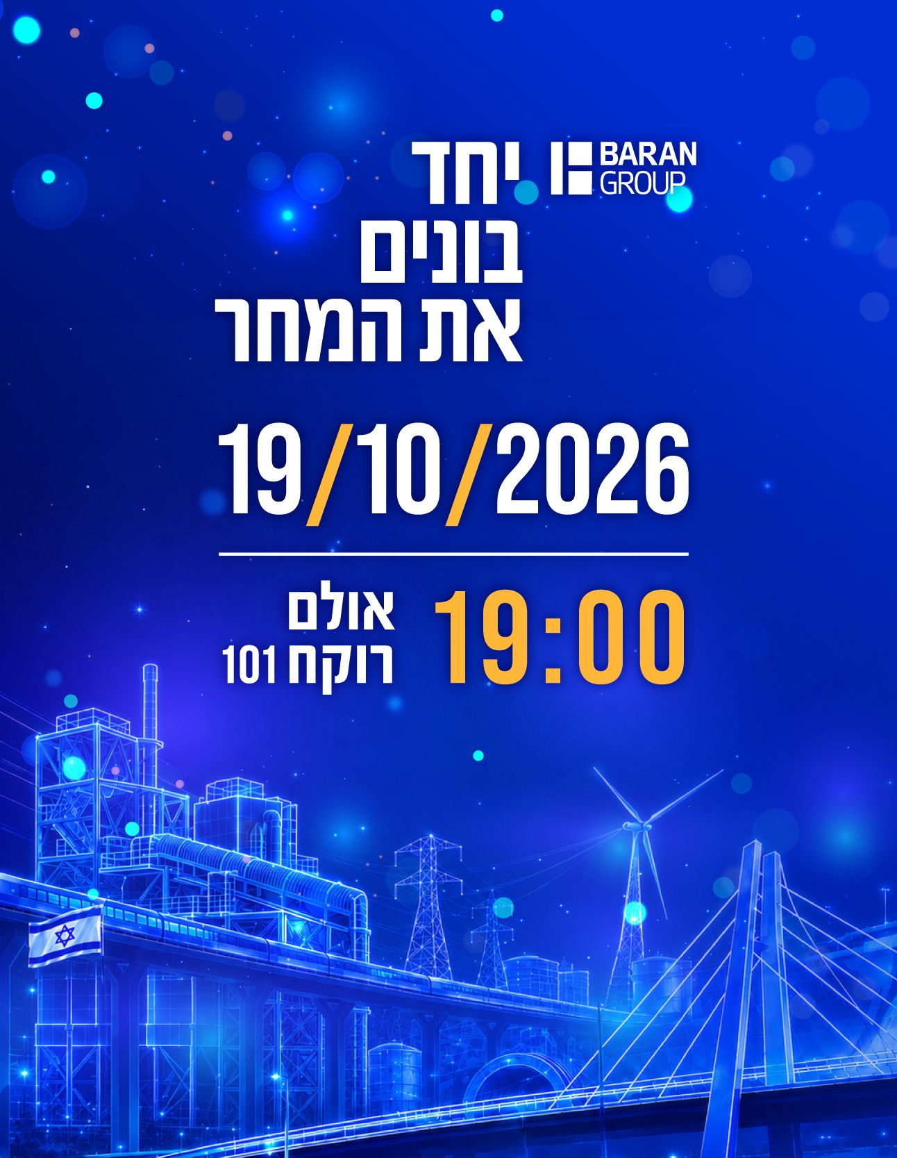 יחד בונים את המחר | הזמנת כרטיסים