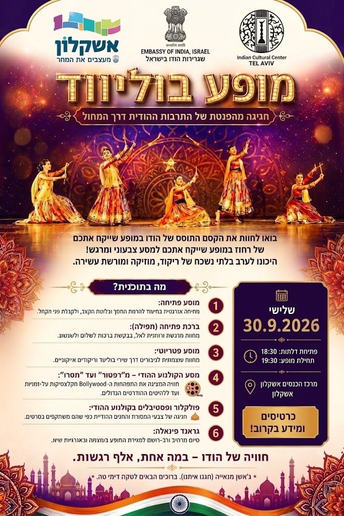  מופע בוליווד | הזמנת כרטיסים