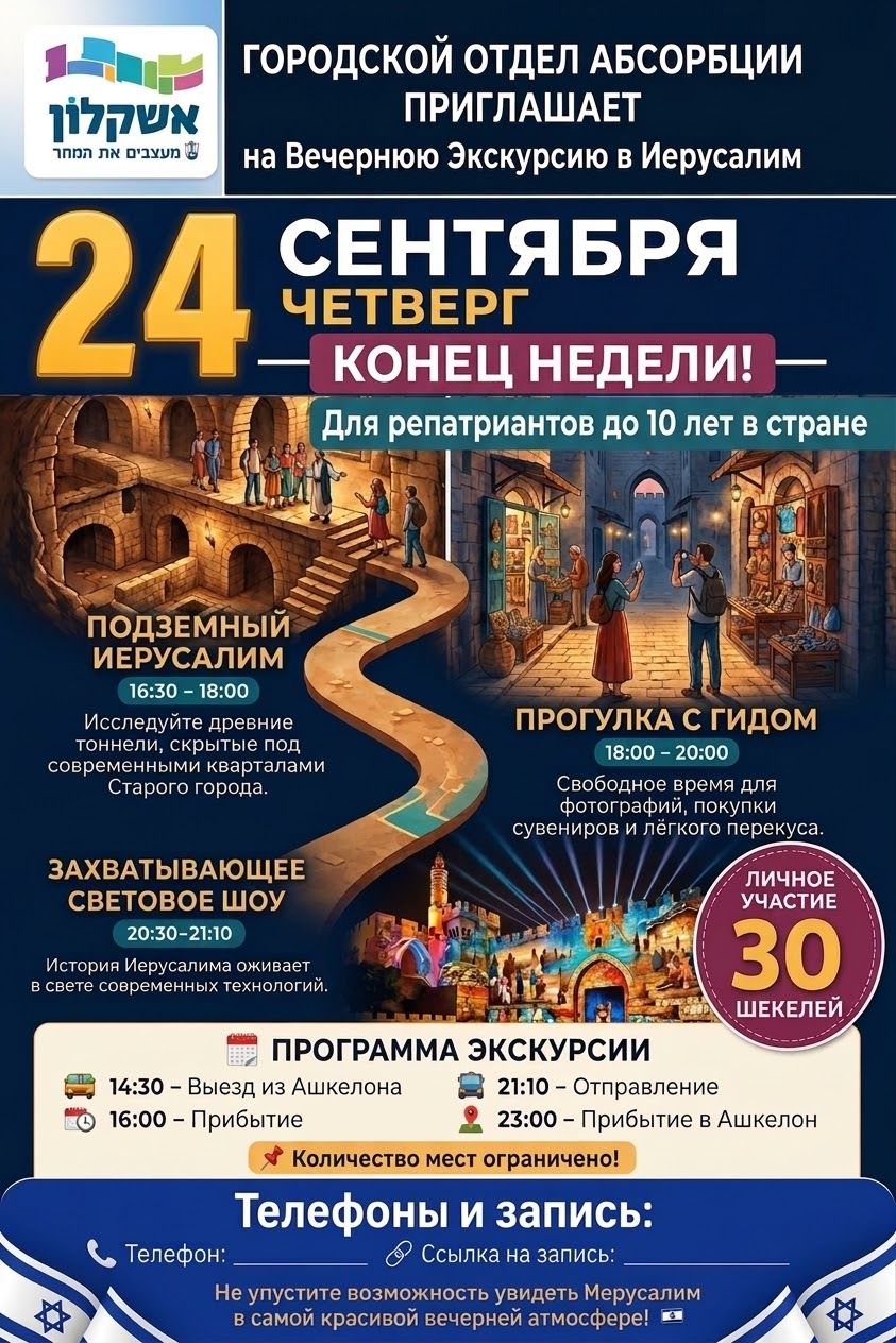  Экскурсия в Ирусалим  | הזמנת כרטיסים