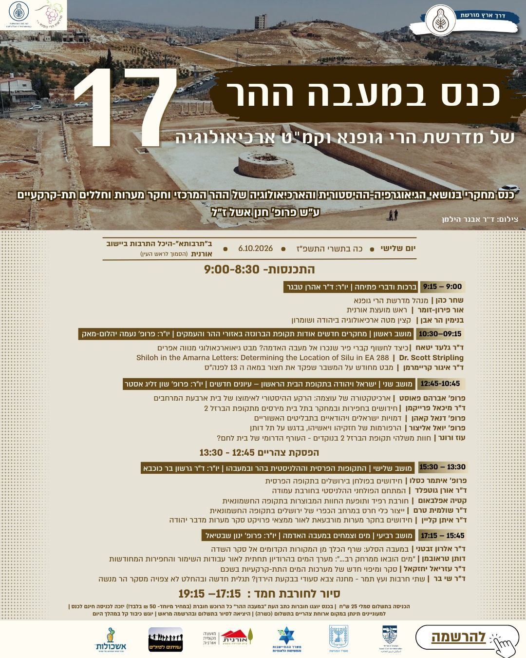  כנס במעבה ההר ה-17 | הזמנת כרטיסים