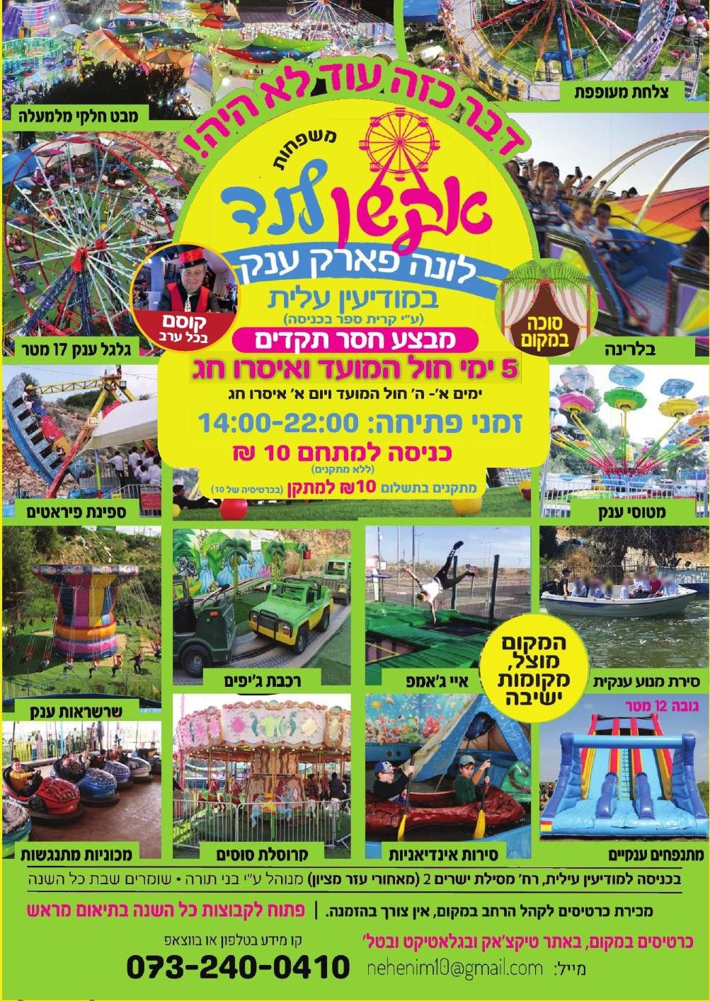  אקשן לנד חול המועד סוכות פ"ז 2026 | הזמנת כרטיסים