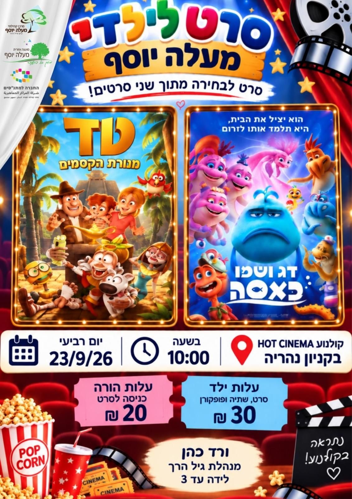  דג ושמו באסה - סרט לילדים | הזמנת כרטיסים