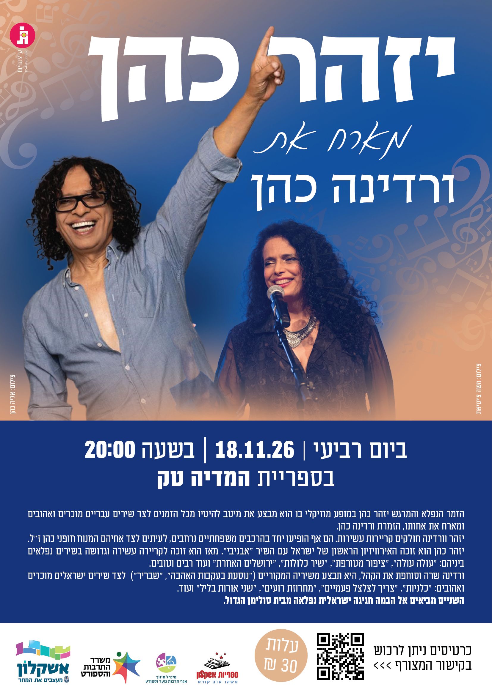  יזהר כהן מארח את ורדינה כהן | הזמנת כרטיסים