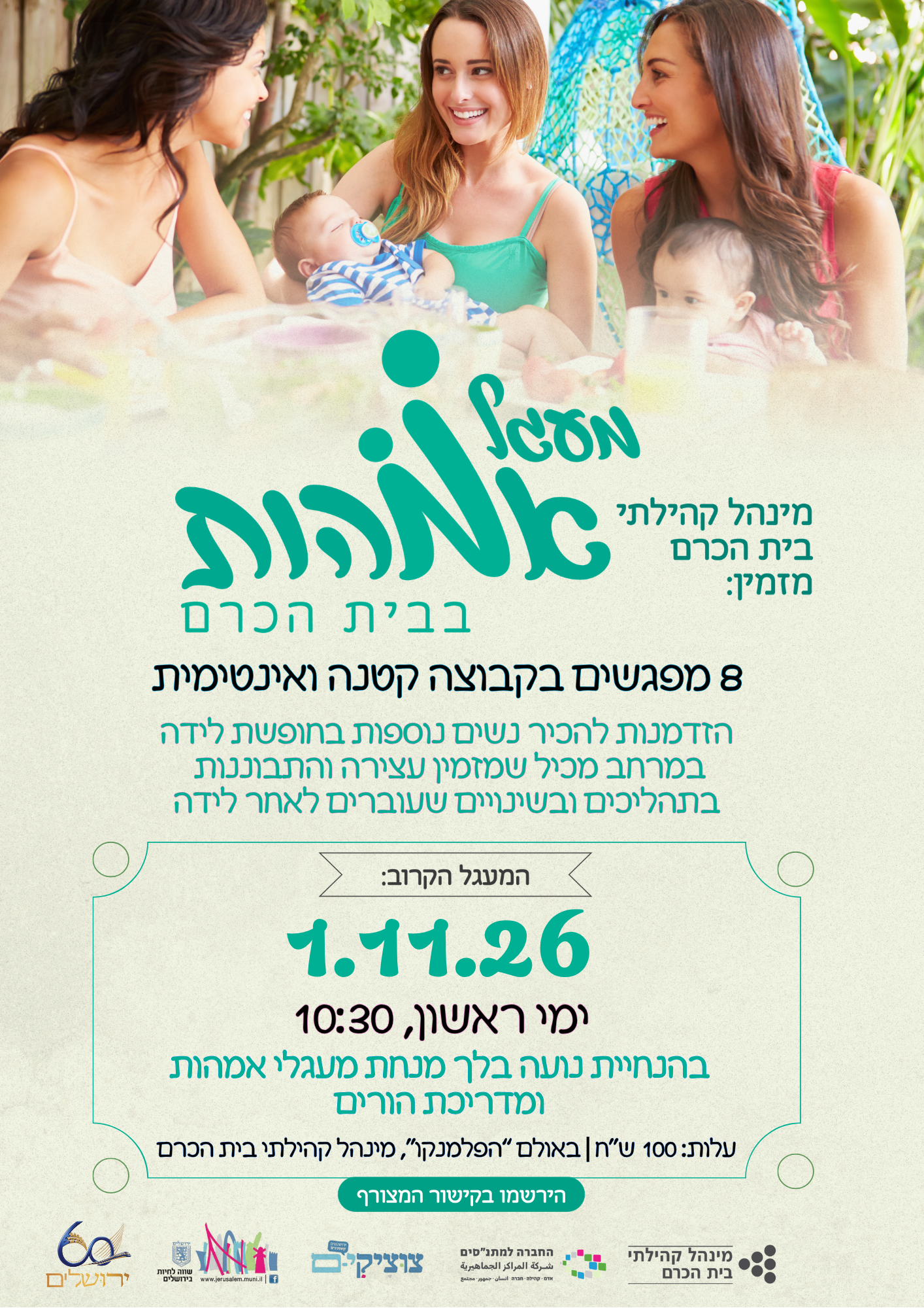  מעגל אמהות עם נועה בלך | הזמנת כרטיסים