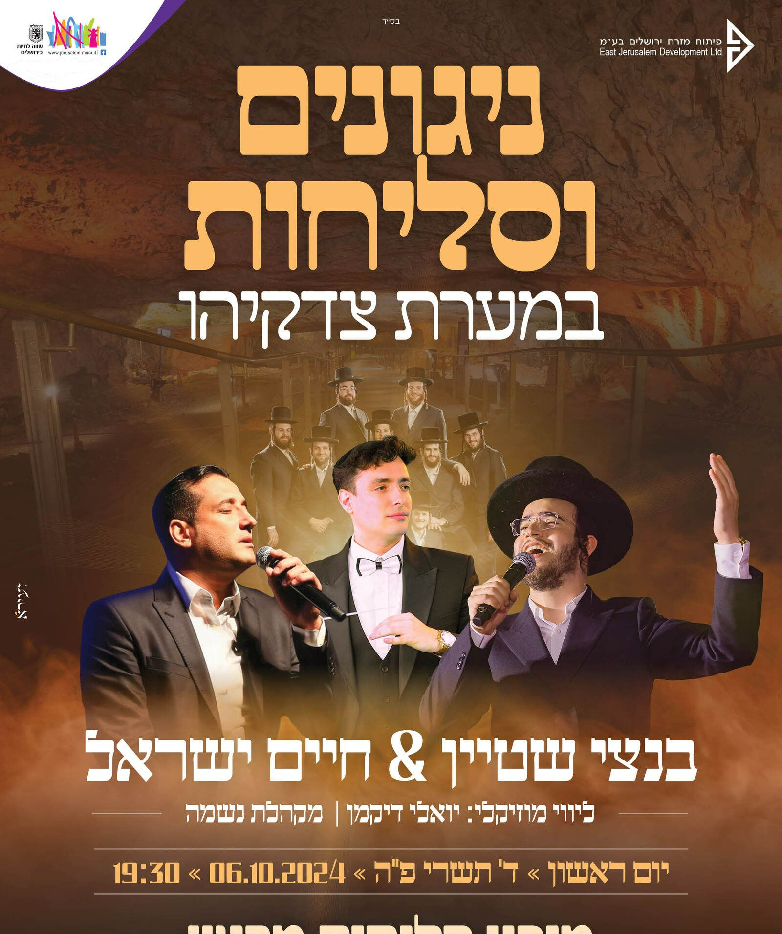  ניגונים וסליחות במערת צדקיהו | האירוע חלף