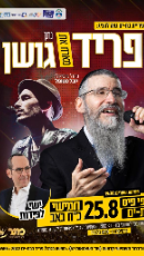  פריד בבת ים 2022 | האירוע חלף