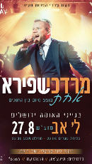  מרדכי שפירא בבנייני האומה  | האירוע חלף