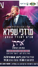  מרדכי שפירא במגדל העמק | האירוע חלף