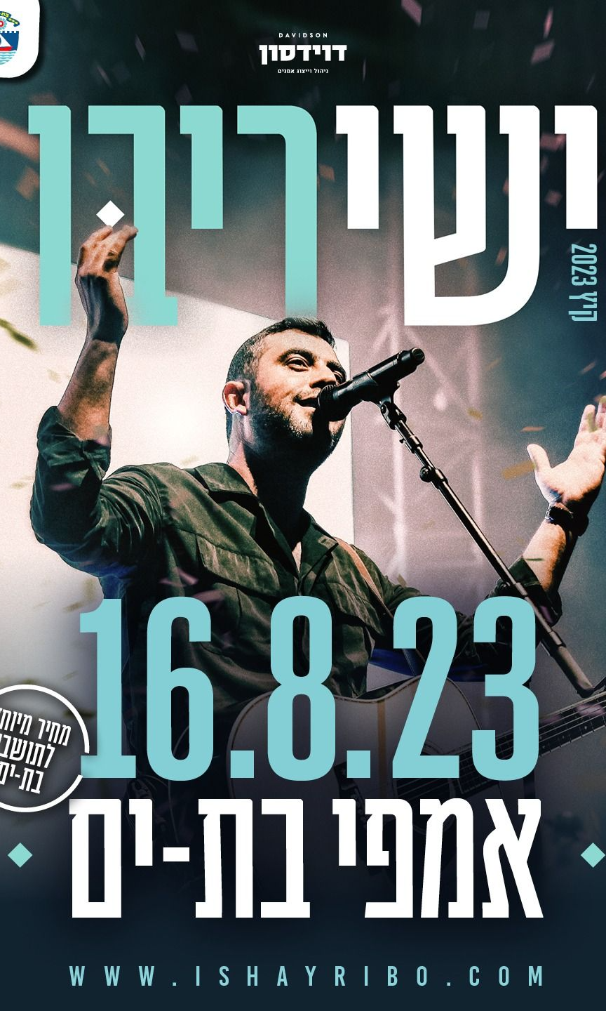  ישי ריבו באמפי בת-ים | האירוע חלף