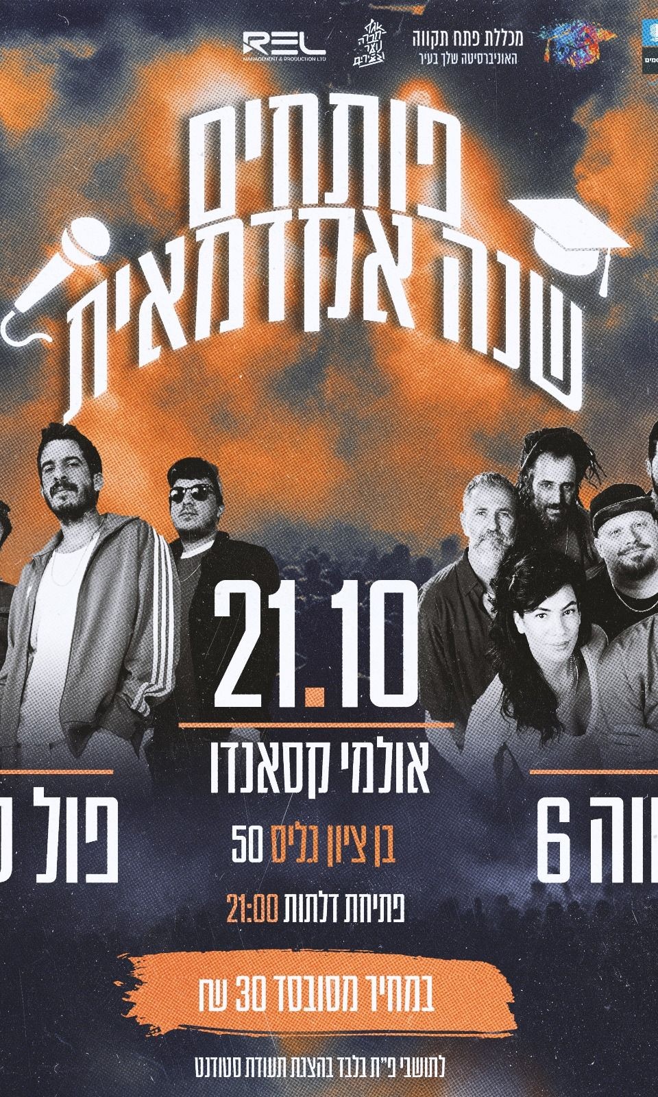  פותחים שנה אקדמאית | האירוע חלף