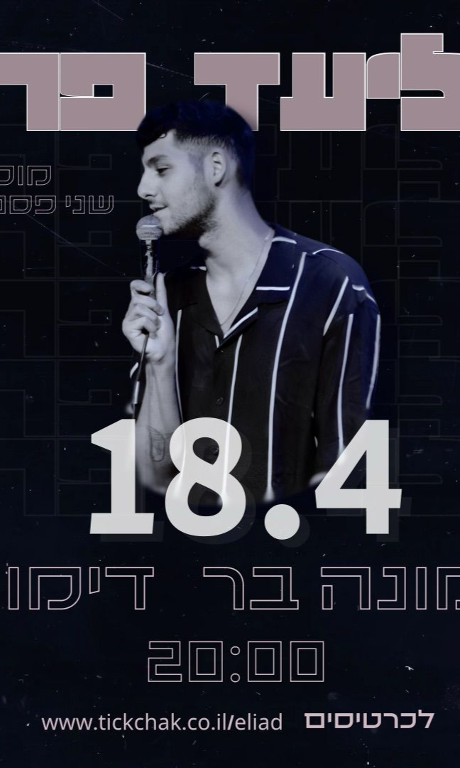  מופע שקיעה שני פסנתרים - אליעד פרץ | האירוע חלף