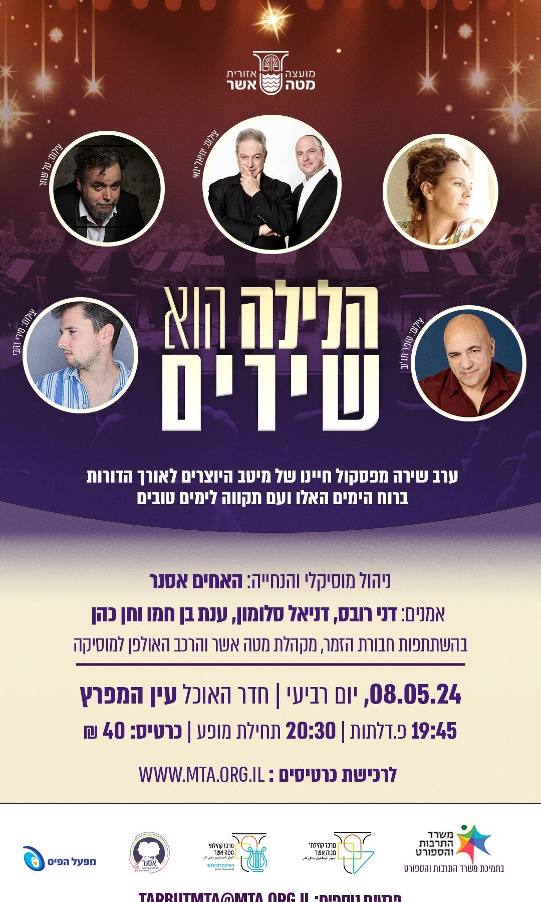  הלילה הוא שירים - ערב שירה עברית | האירוע חלף