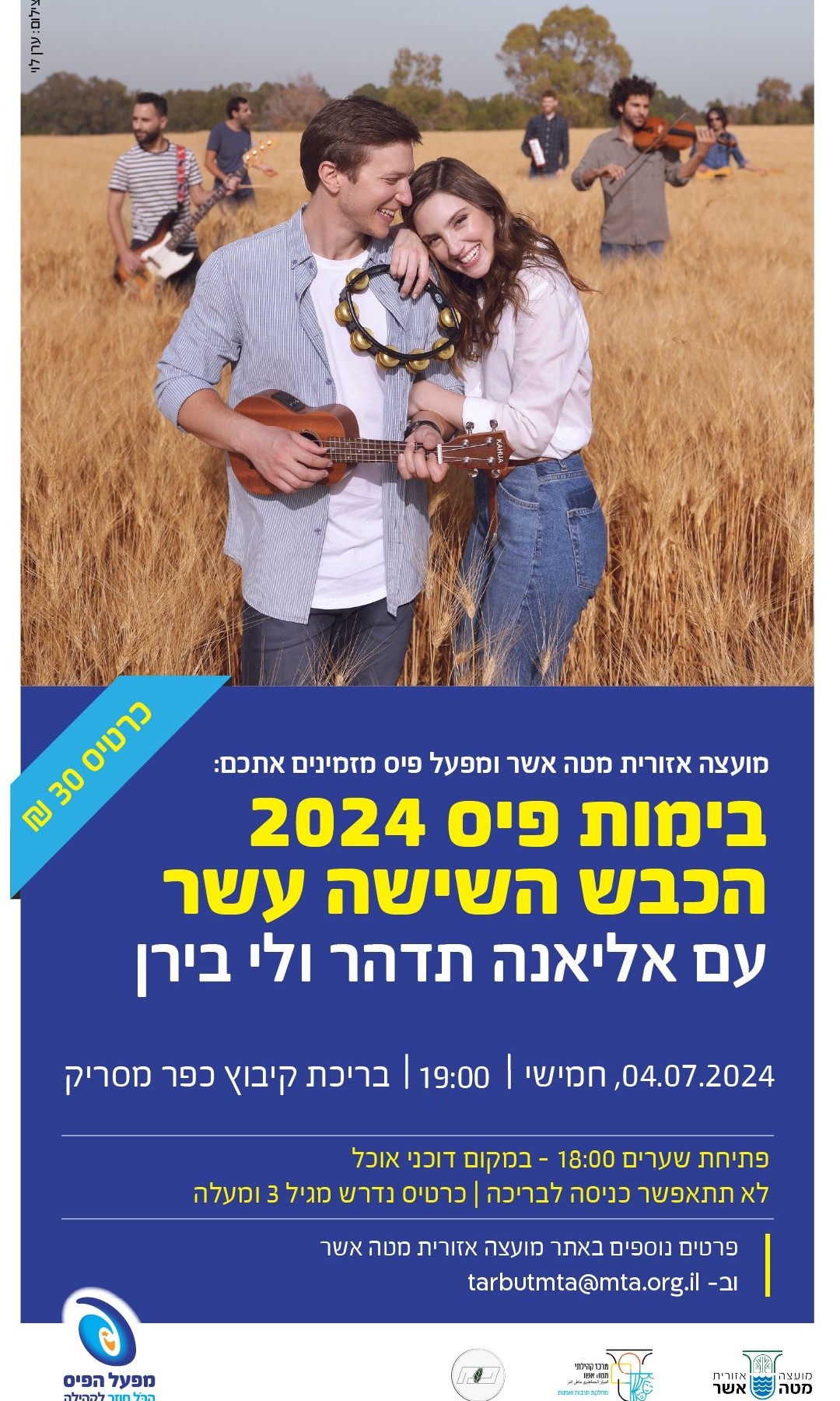  הכבש ה- 16 עם אליאנה תדהר ולי בירן - SOLD OUT | האירוע חלף
