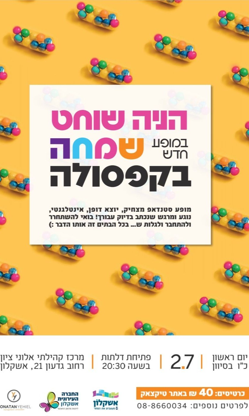  הניה שוחט באשקלון | האירוע חלף