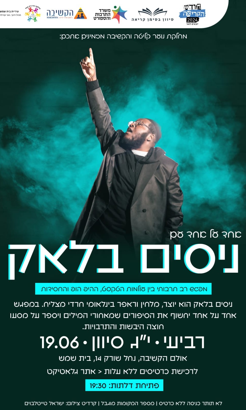  אחד על אחד עם ניסים בלאק | האירוע חלף