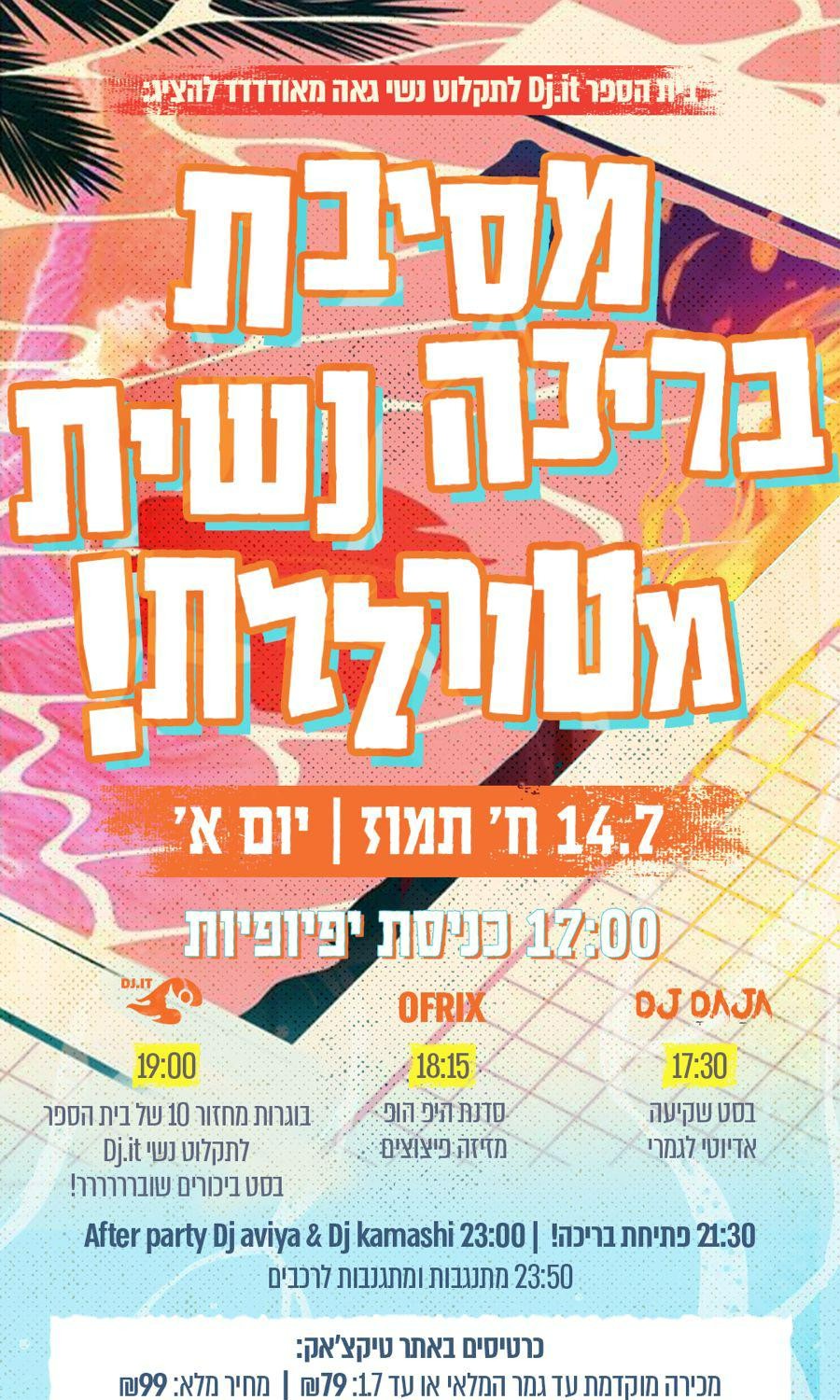  מסיבת בריכה נשית מטורללת! | האירוע חלף