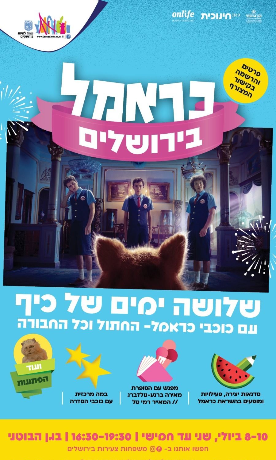  כראמל בירושלים, 08.07 | האירוע חלף