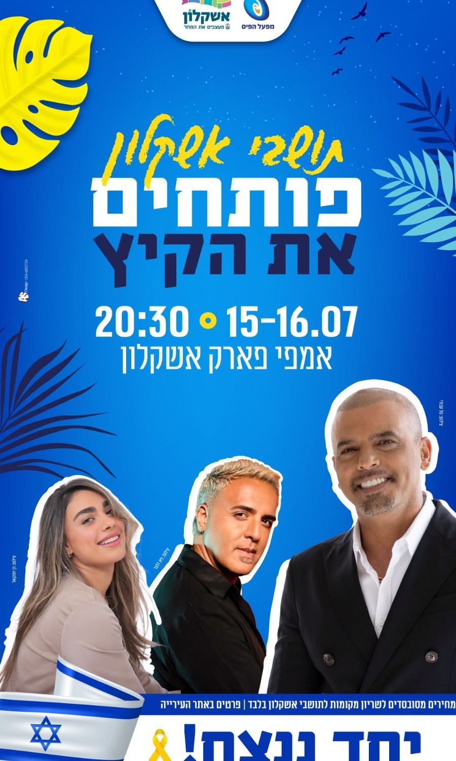  אייל גולן באמפי אשקלון. מופע פותח קובי פרץ | האירוע חלף