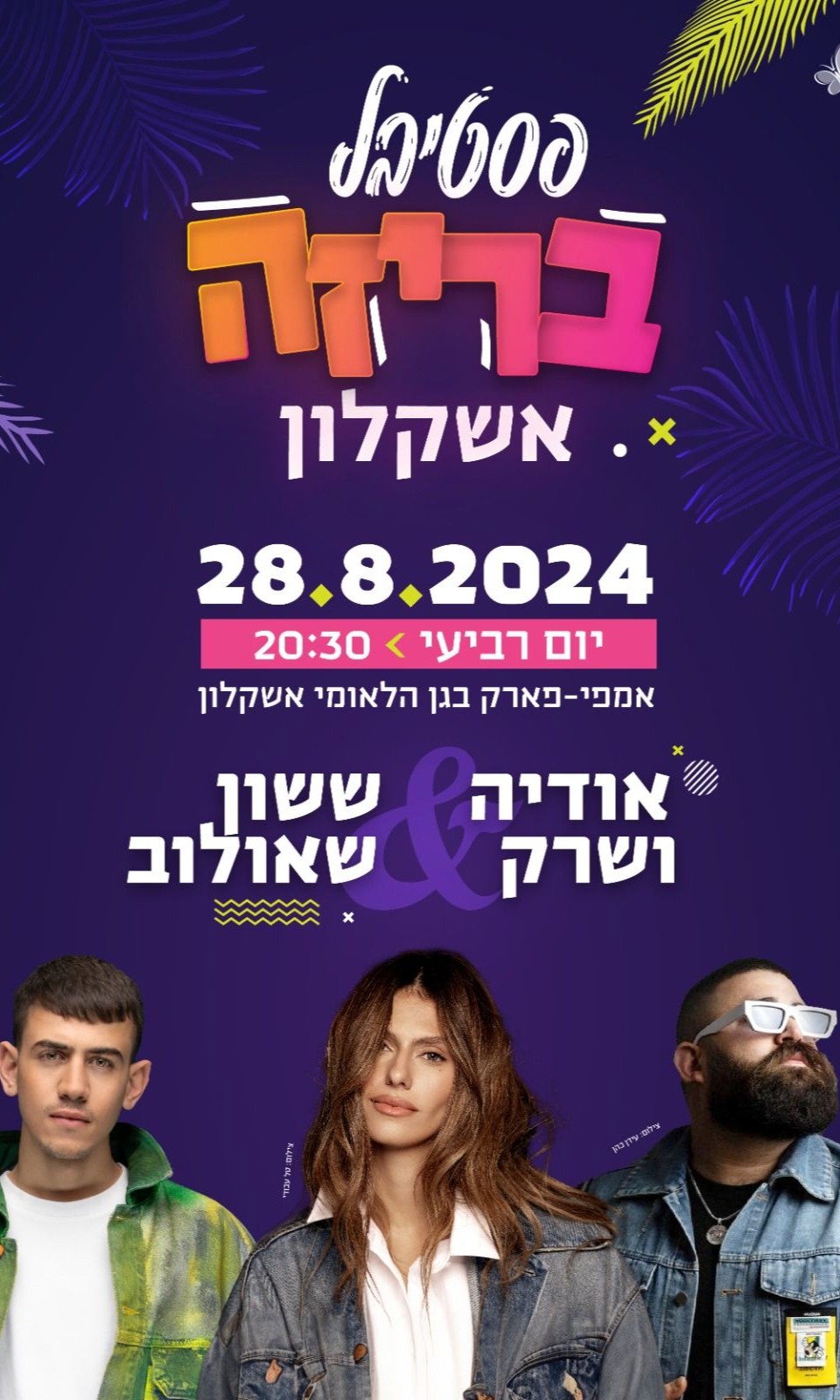  פסטיבל בריזה-ששון שאולוב, שרק ואודיה | האירוע חלף